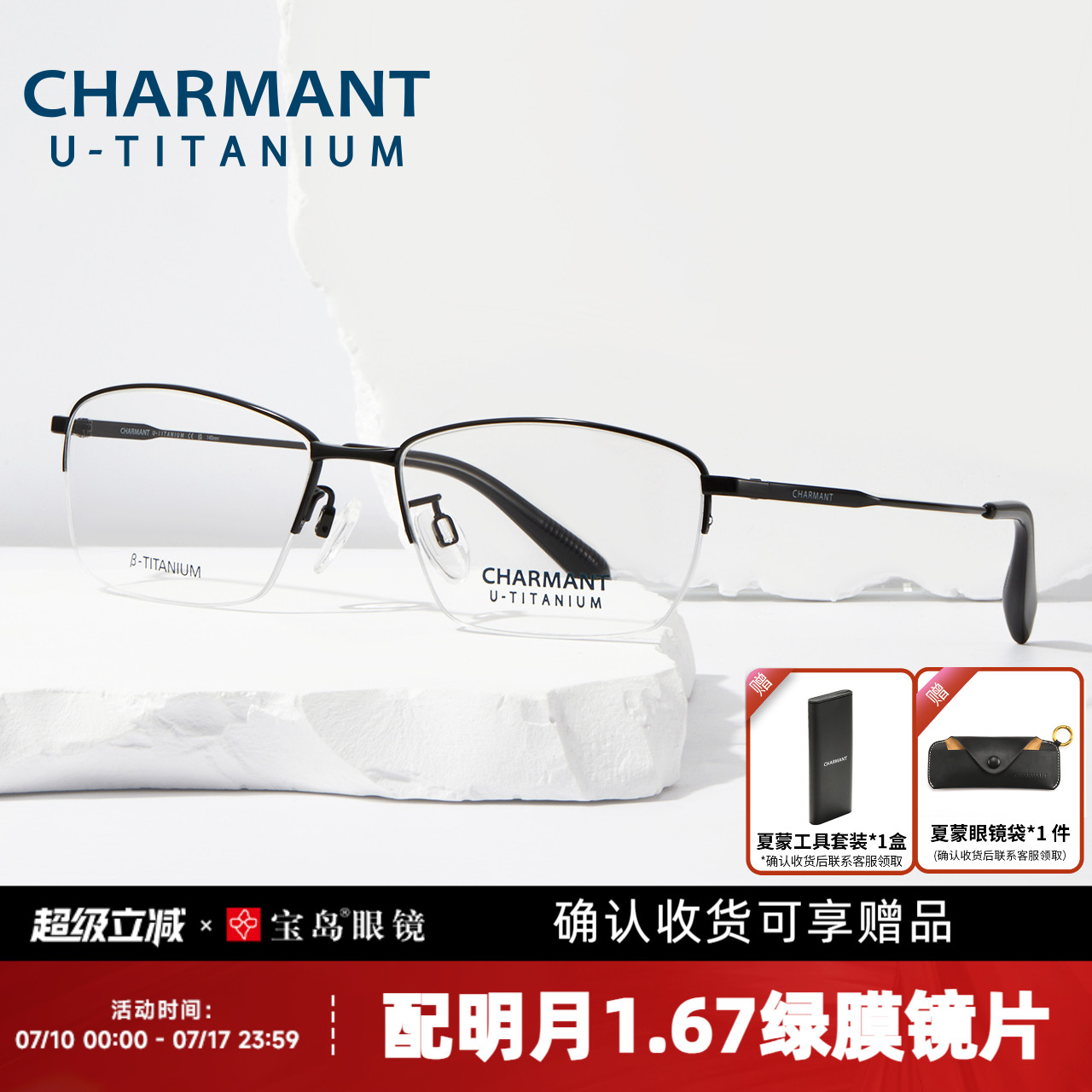 夏蒙钛合金商务半框眼镜架