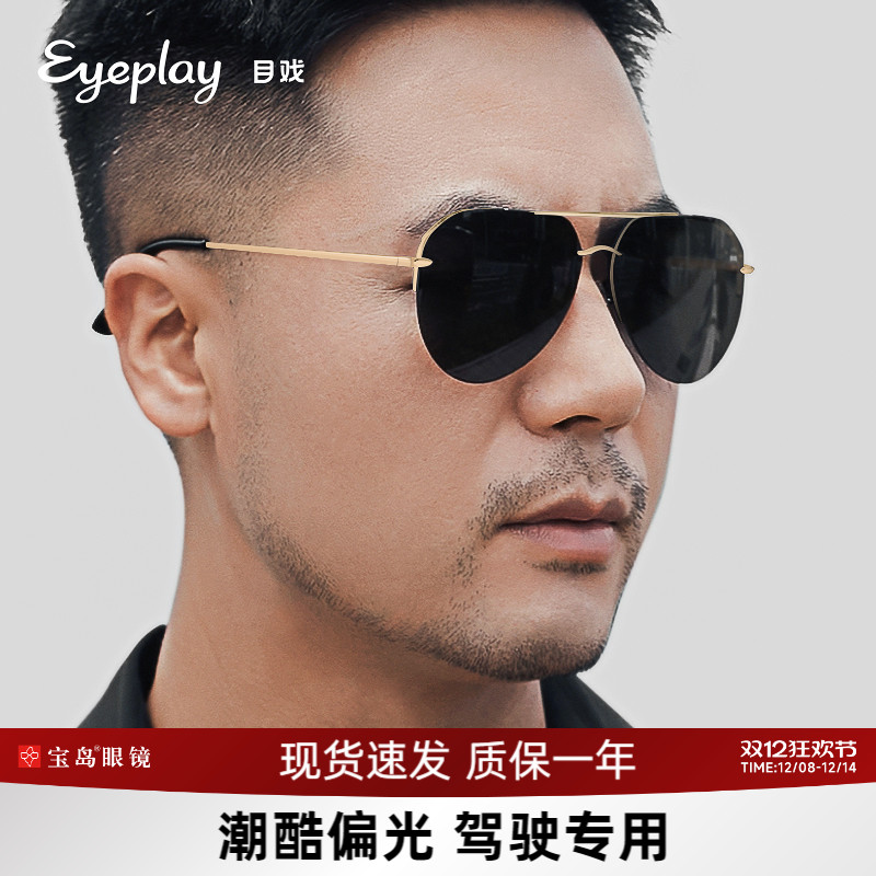 【清仓福利】目戏太阳眼镜男可选偏光镜开车专用镜飞行员时尚墨镜