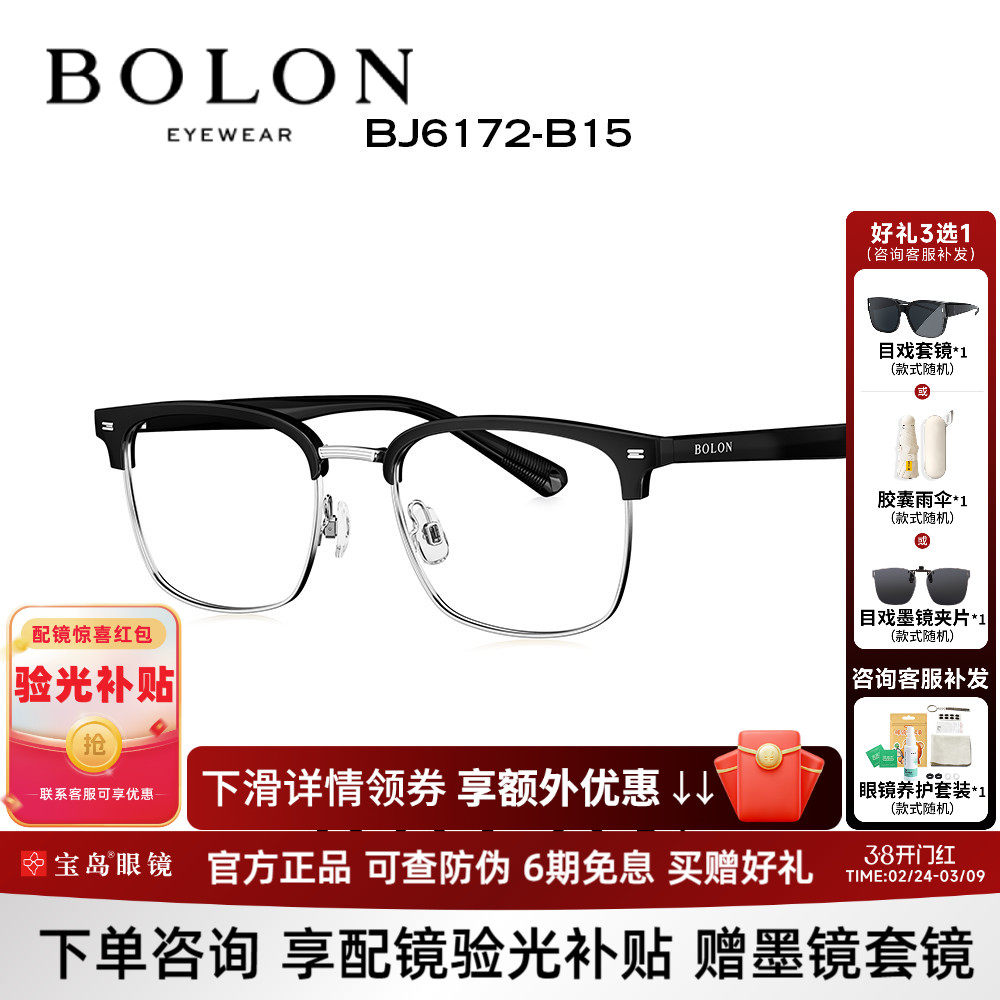 BOLON暴龙近视眼镜框新品商务眉框镜架男方形光学镜女BJ6172