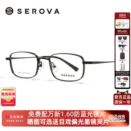 施洛华男女商务眼镜架