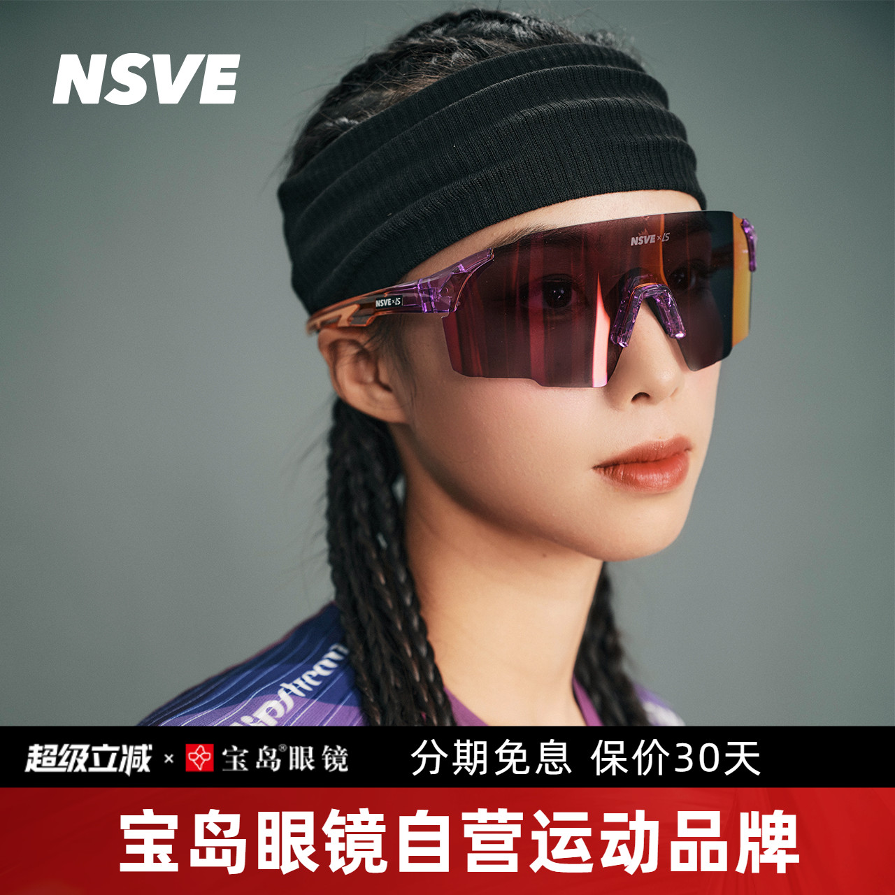 李思联名NSVE骑行眼镜男女自行车防紫外线太阳墨镜追光系列30011