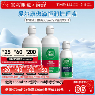 爱尔康傲滴隐形眼镜护理液美瞳恒润润滑清洁冲洗液旗舰店官网正品