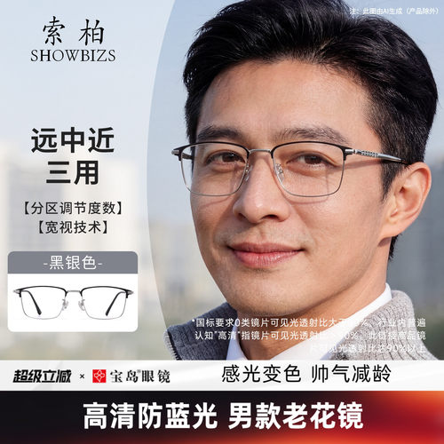 索柏老花镜高清远近多焦点防蓝光