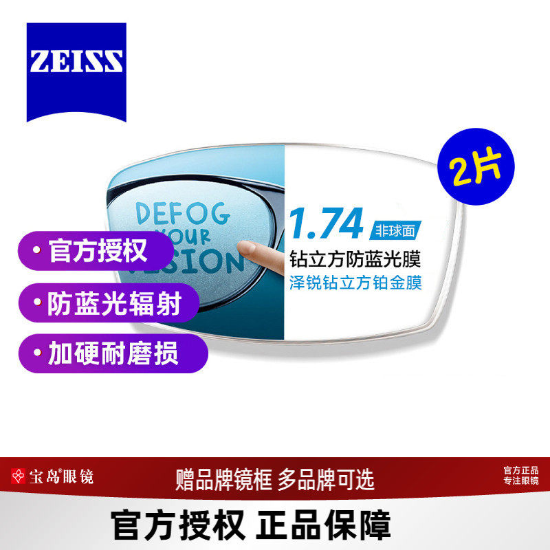 蔡司眼镜片可选1.74泽锐超薄钻立方防蓝光1.67视特耐可配近视镜框