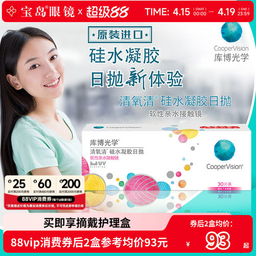 硅水凝胶材质 水润透氧