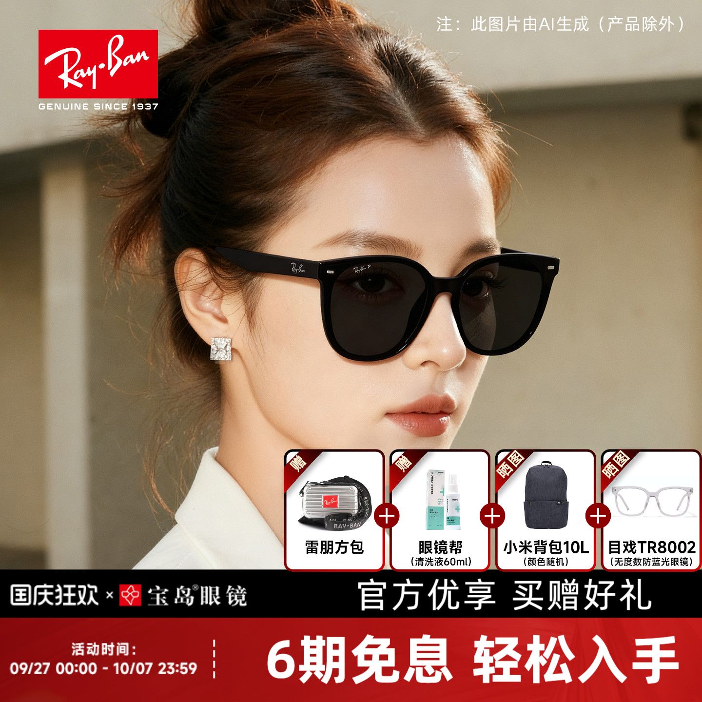 RayBan雷朋成毅同款黑超太阳镜