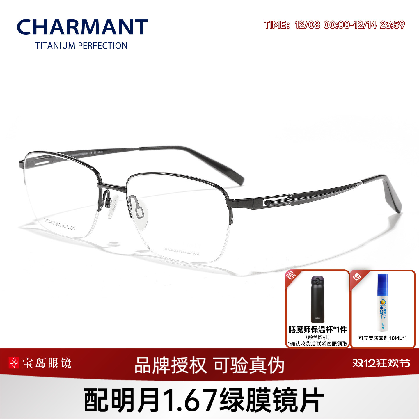 CHARMANT夏蒙商务半框钛合金镜架