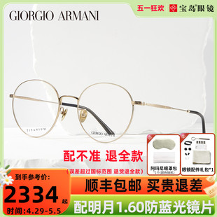 可配近视镜5131 Armani乔治阿玛尼眼镜框钛合金复古圆框镜架男女款