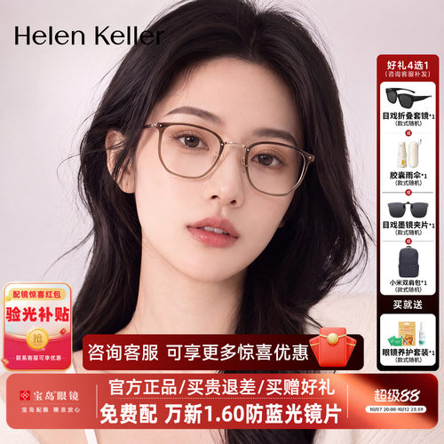 海伦凯勒冷茶色近视眼镜框女素颜显白时尚轻可配度数镜架H9604