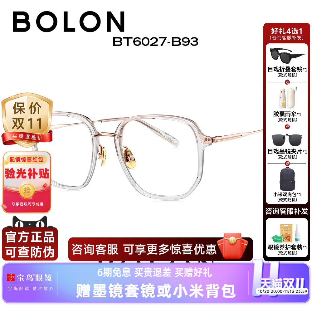 BOLON暴龙眼镜新品光学镜架近视镜框钛合金镜腿男女款BT6027