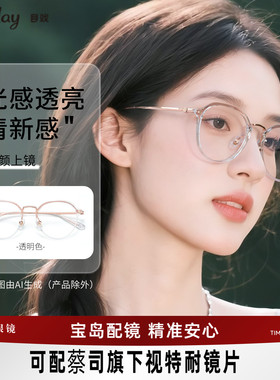 目戏透明色眼镜近视女可配度数可选防蓝光眼镜框镜架男5018C4