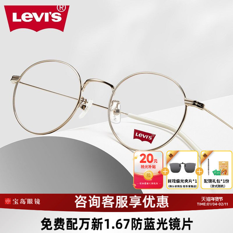 levis李维斯近视眼镜架复古圆框舒适男女可配近视宝岛眼镜5237