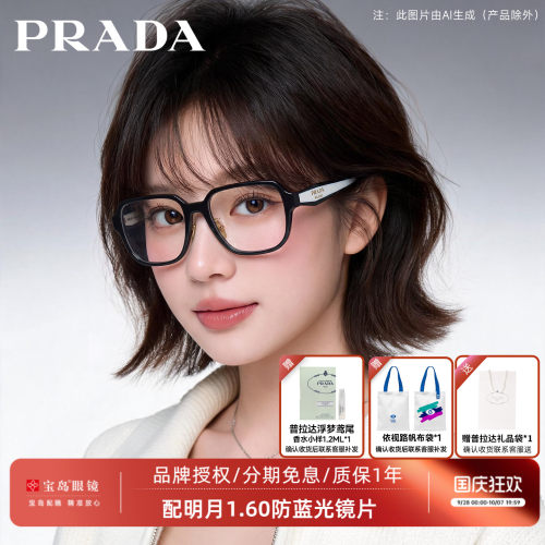 普拉达时尚大框眼镜架