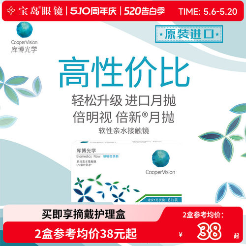 库博光学倍明视倍新月抛盒6片装隐形近视眼镜库博旗舰店进口正品