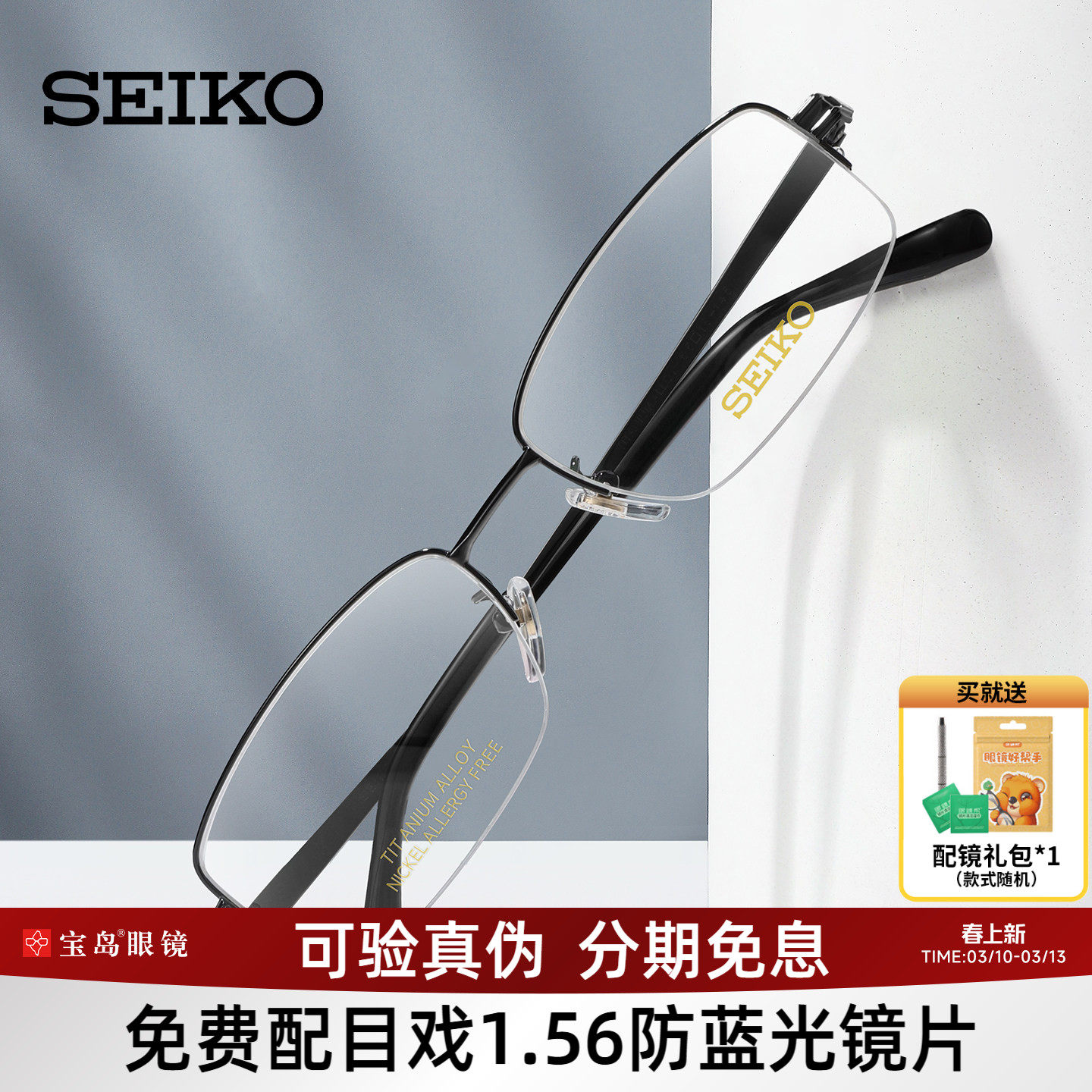 SEIKO精工眼镜框男商务钛合金半框窄框镜架可配高度近视HT01080