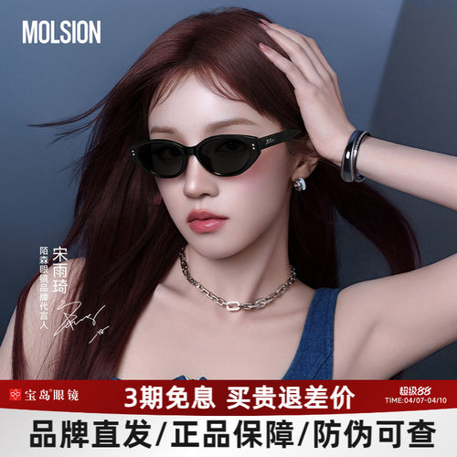 陌森墨镜女2026新品宋雨琦同款糖果镜猫眼防晒偏光太阳镜男MS3150