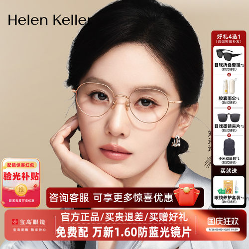 刘诗诗同款海伦凯勒近视眼镜框女款文艺圆框可配防蓝光镜架H9376 - 封面