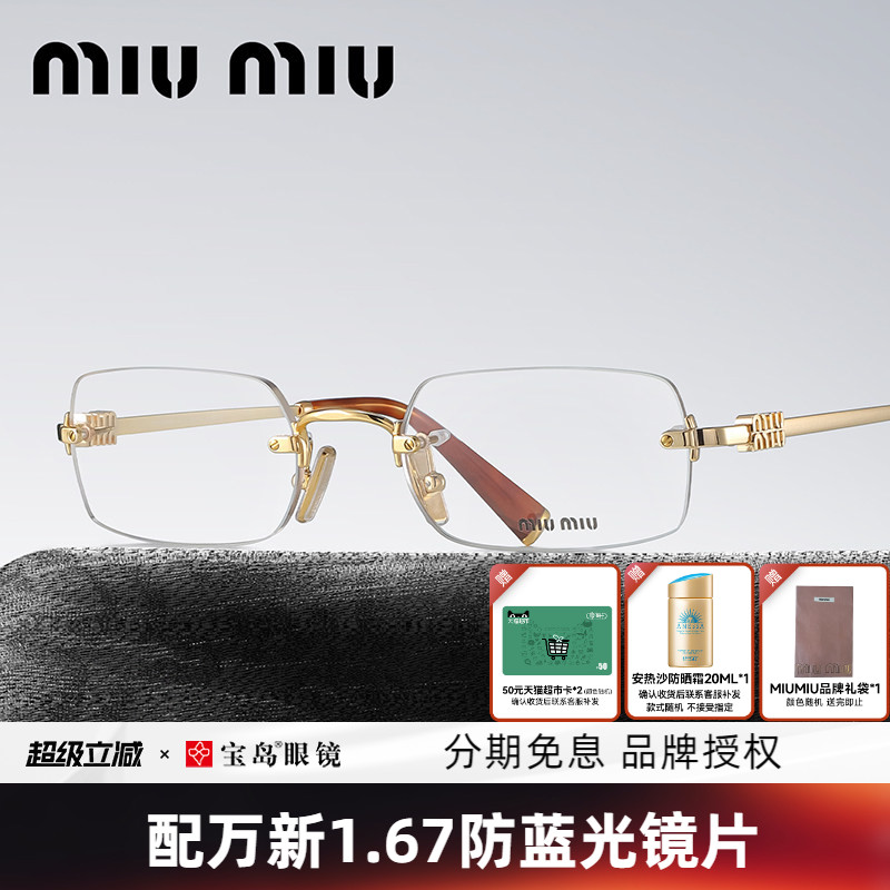 26年新品缪缪MIUMIU眼镜框时尚潮流女无框眼镜架可配近视度数50yv