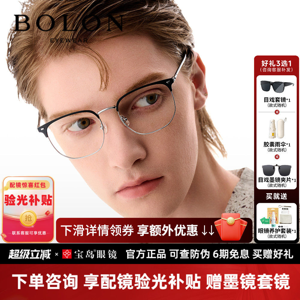 暴龙近视眼镜框男商务休闲眉框光学镜架女可配蔡司镜片宝岛BJ713