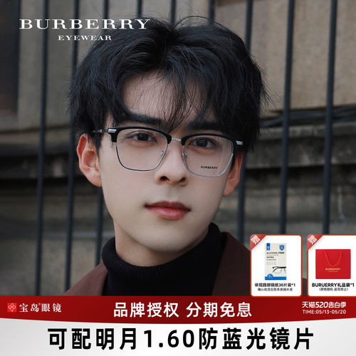 BURBERRY博柏利男眉线框眼镜框
