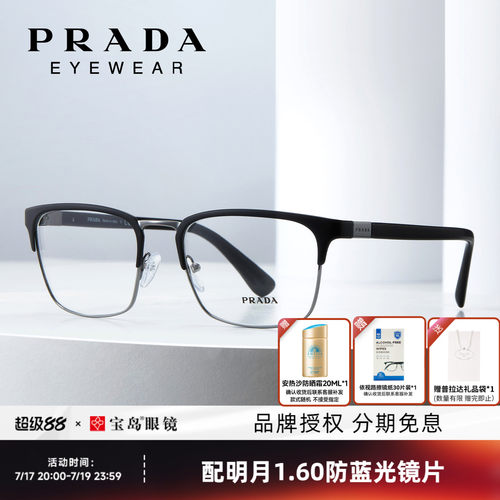 Prada普拉达男眉线框合金