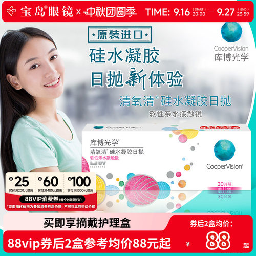 硅水凝胶材质 水润透氧