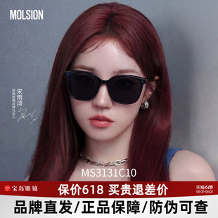 【宋雨琦同款】陌森魔方镜2026新品可选偏光墨镜防晒太阳镜MS3131