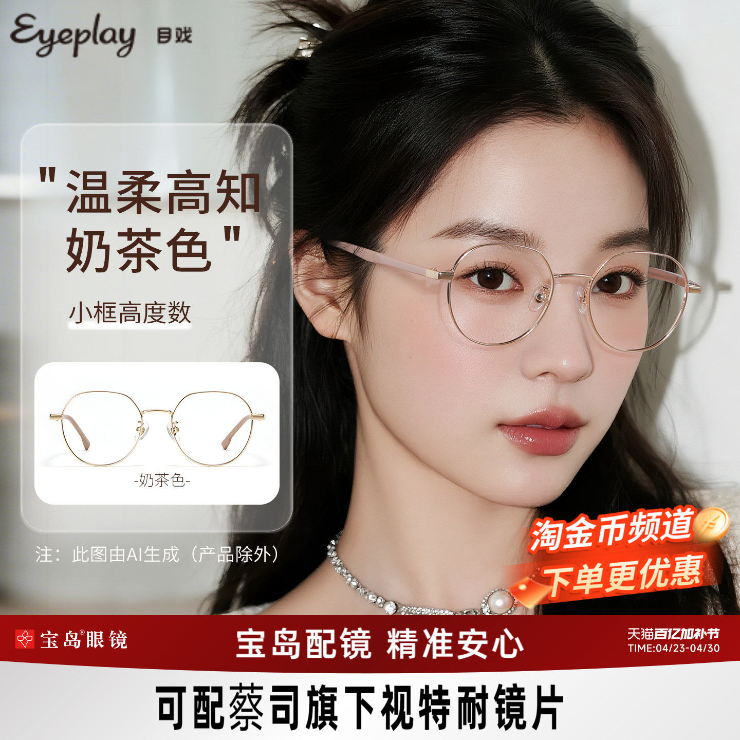 目戏显白奶茶色近视眼镜女可配度数金属眼镜框镜架小脸小框71008