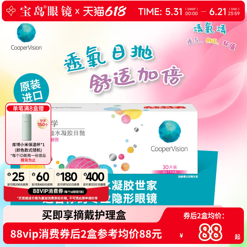 库博光学清氧清日抛30片硅水凝胶透明隐形近视眼镜进口旗舰店正品