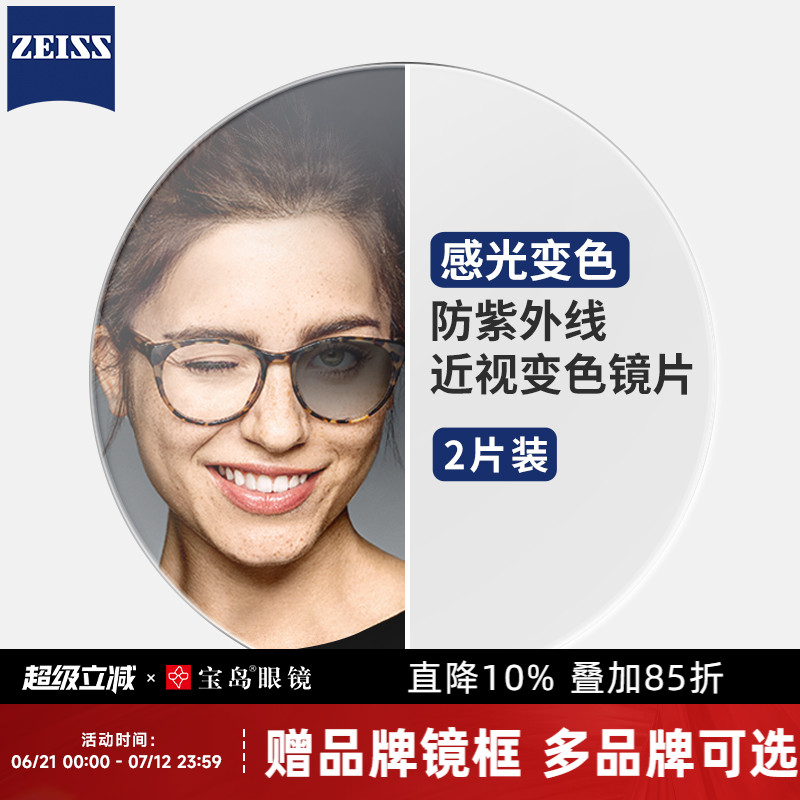 Zeiss/蔡司超薄变色镜片