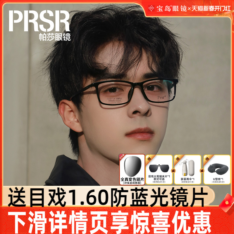 帕莎眼镜框男商务方框眼镜架黑框眼镜钛合金腿可配近视镜片86400