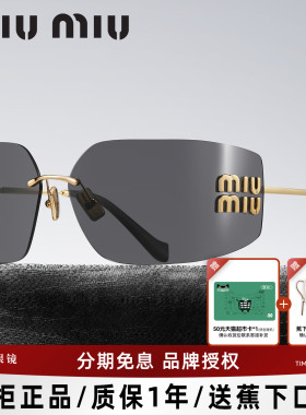 新款缪缪MIUMIU墨镜女士时尚无框太阳镜高级感潮酷大框遮阳镜54YS