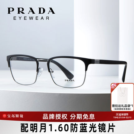 Prada普拉达眼镜架男眉线框新款商务方框可配近视度数眼镜框54TV