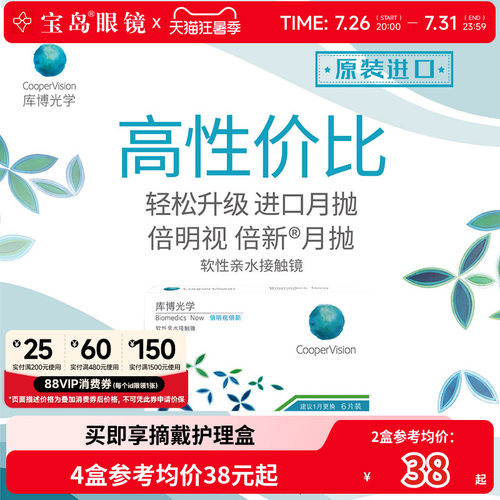 库博光学倍明视倍新月抛盒6片装隐形近视眼镜库博旗舰店进口正品