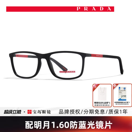 普拉达男士休闲经典方框眼镜架