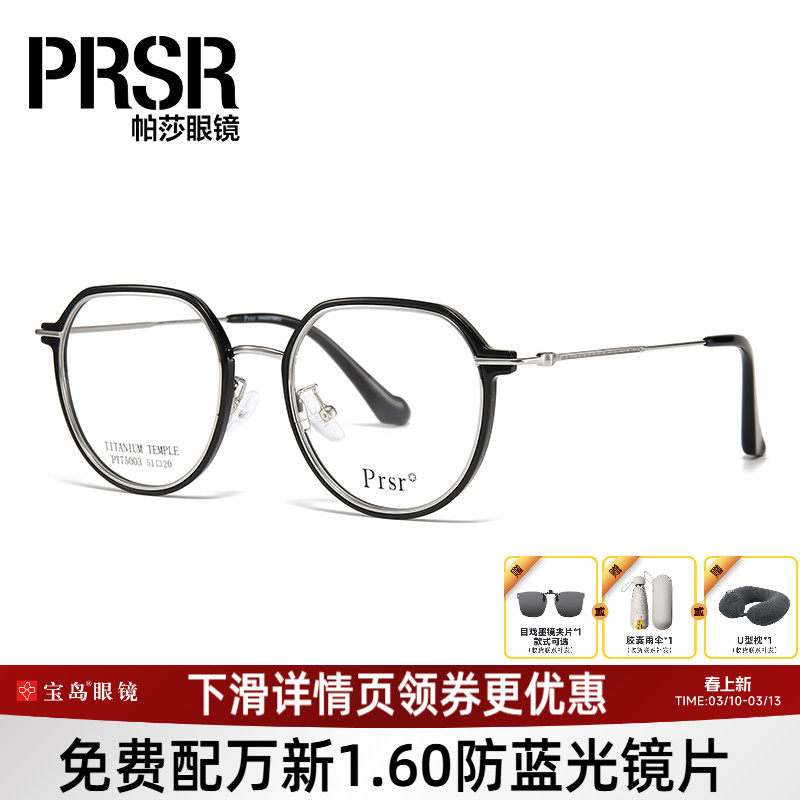 帕莎眼镜框全框椭圆女士潮复古大框显脸小眼镜框轻可配近视75003