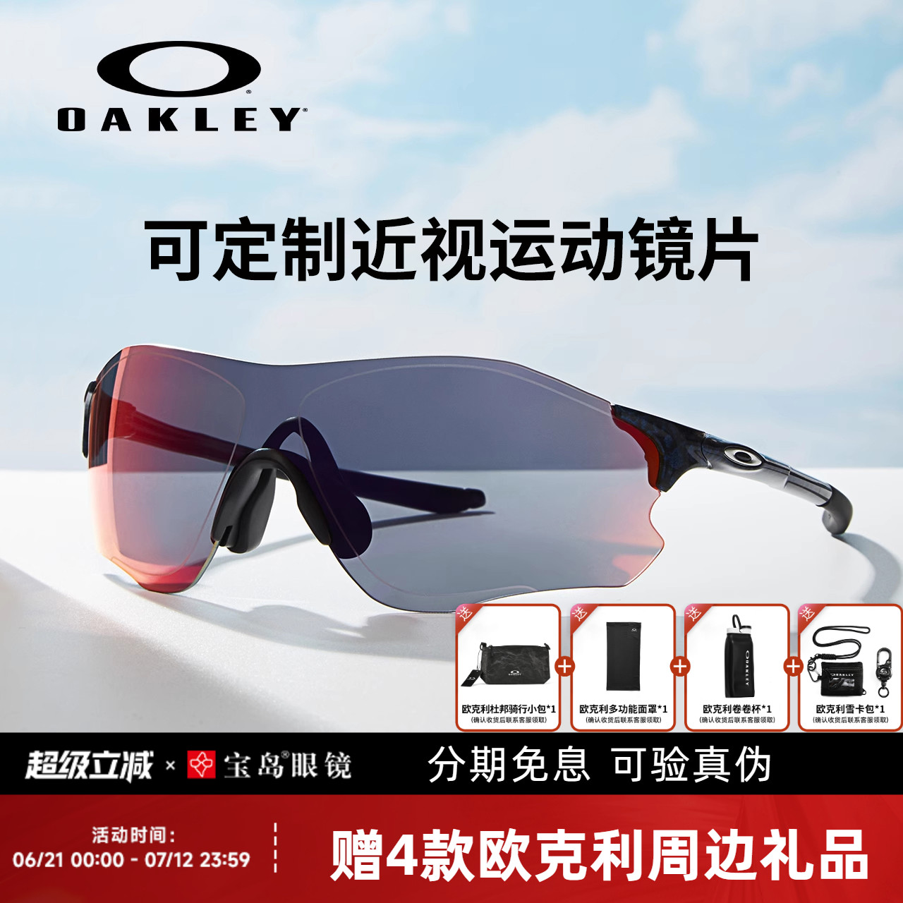 Oakley欧克利运动太阳镜跑步墨镜户外轻眼镜可配近视变色镜片9313