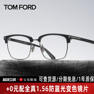 半眉框商务眼镜架可配近视镜片FT5801 TomFord汤姆福特眼镜框男士