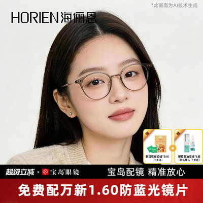 海俪恩眼镜女近视冷茶色可配度数小红书同款ins风超轻框架Y5004