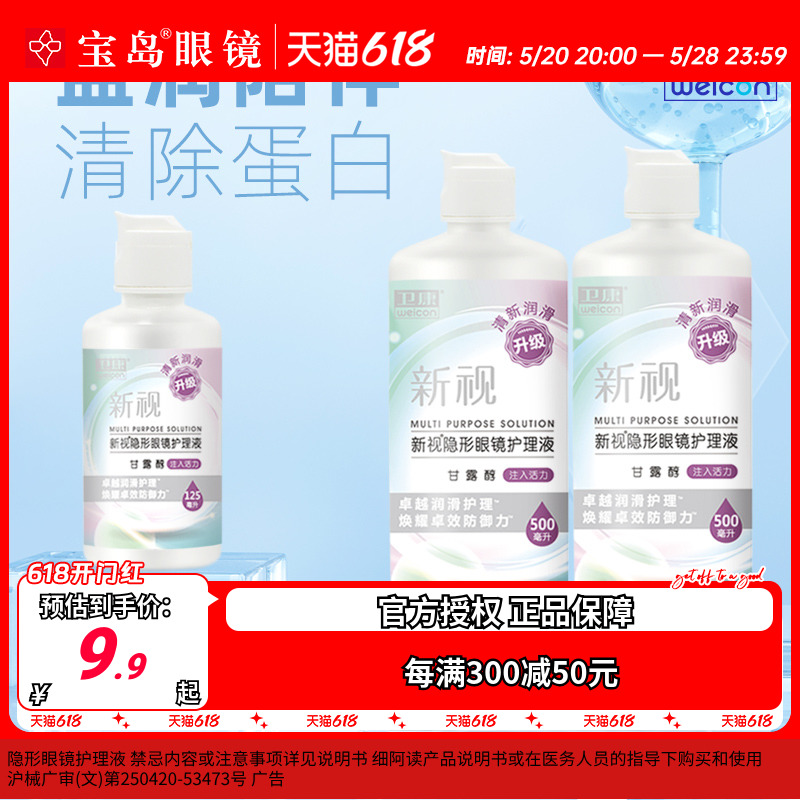 卫康护理液隐形近视眼镜美瞳型清洁护理500+125ml大小瓶官网正品