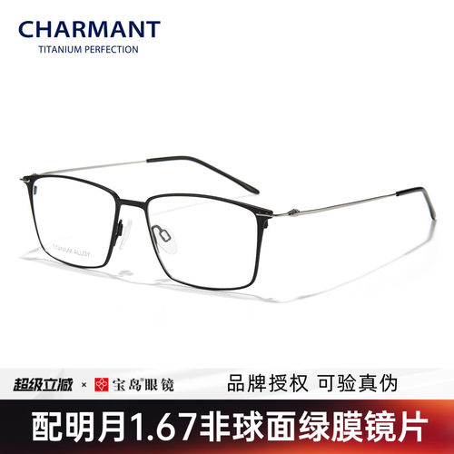 CHARMANT夏蒙钛合金方框眼镜架