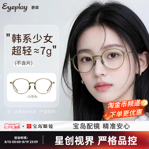 目戏7g钛合金镜腿茶色圆框眼镜