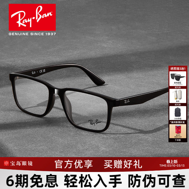 RayBan雷朋近视眼镜框男女时尚款轻盈舒适可配近视眼光学镜架7241