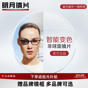 明月变色镜片可选1.60非球面1.71超薄防紫外线膜变变色近视眼镜片
