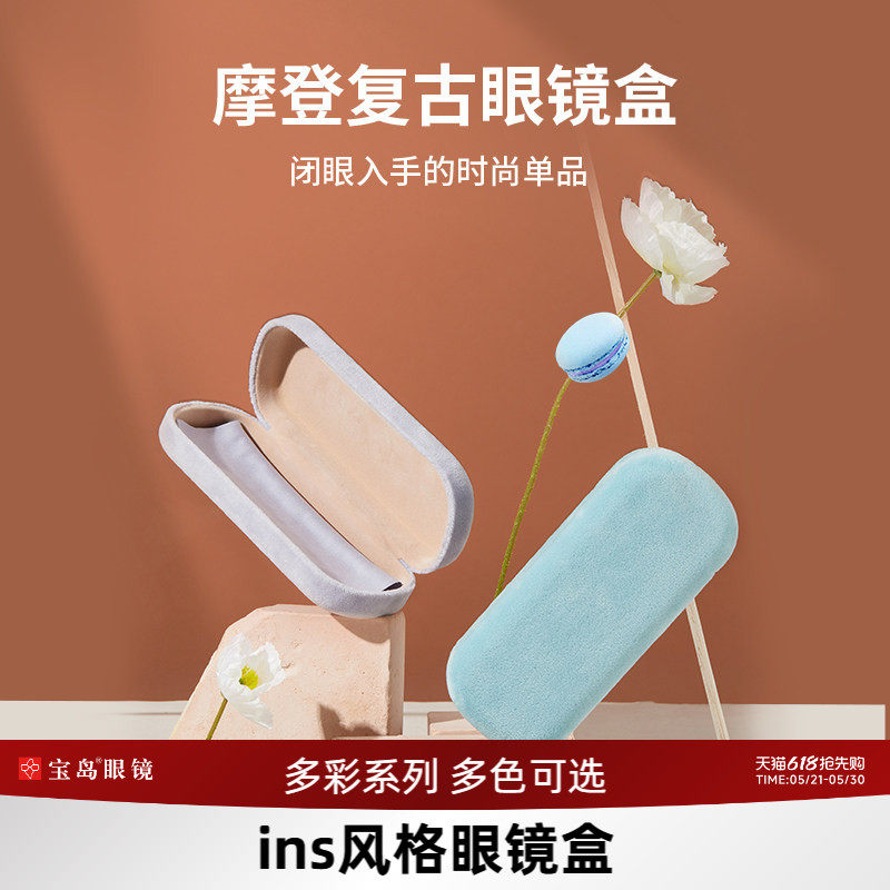 宝岛近视眼镜盒便携女男款抗压儿童学生大号可爱绒墨镜收纳眼睛盒