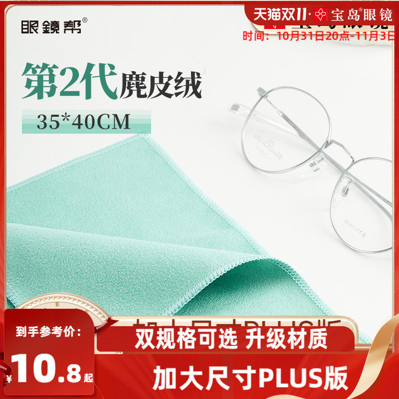 宝岛眼镜帮眼镜布不伤镜片麂皮绒清洁大尺寸擦拭屏幕神器专业纤维使用感如何?