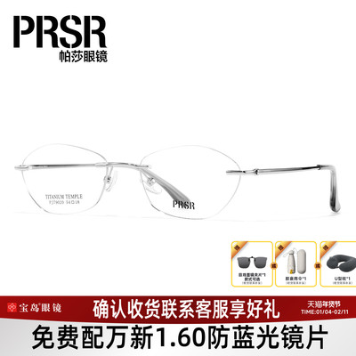 帕莎眼镜框女士轻盈无框时尚优雅