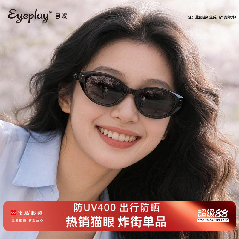 防紫外线防晒猫眼墨镜女图片