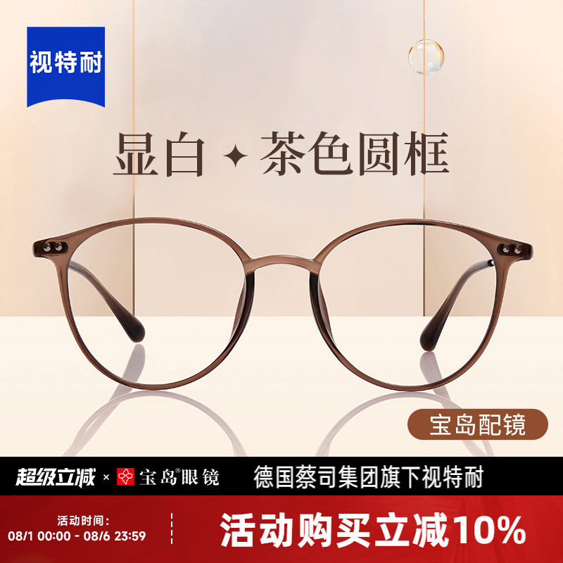视特耐眼镜框蔡司可配度数