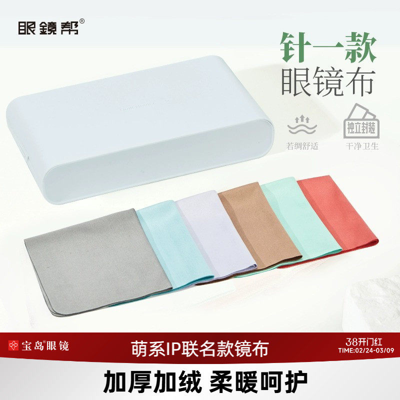 眼镜帮眼镜布不伤镜片学生清洁人造麂皮眼睛镜布擦拭布可选防雾
